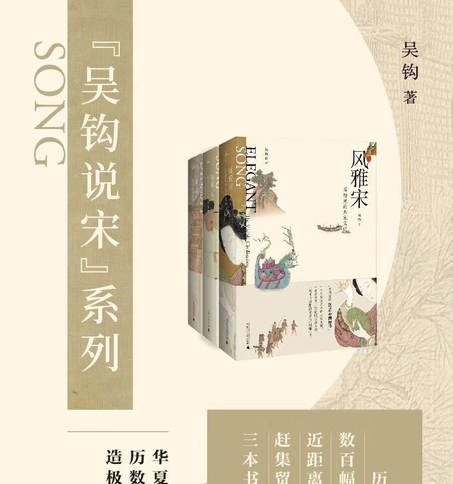 惠典正版5册新民说吴钩说宋作品4册大宋之变吴钩赵冬梅著历史知识普及