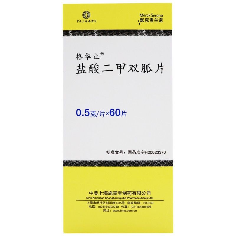 格华止盐酸二甲双胍片05g60片盒