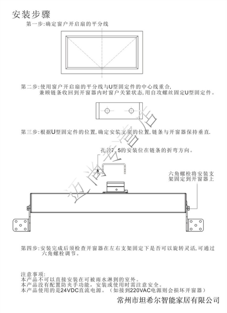 定做电动开窗器链条式智能自动开窗器推拉平推开窗机推窗器天窗遥控