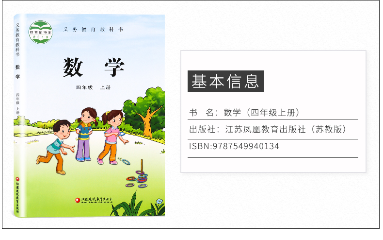 超级新品 正版秋新版小学4四年级上册数学书苏教版课本数学下上义务