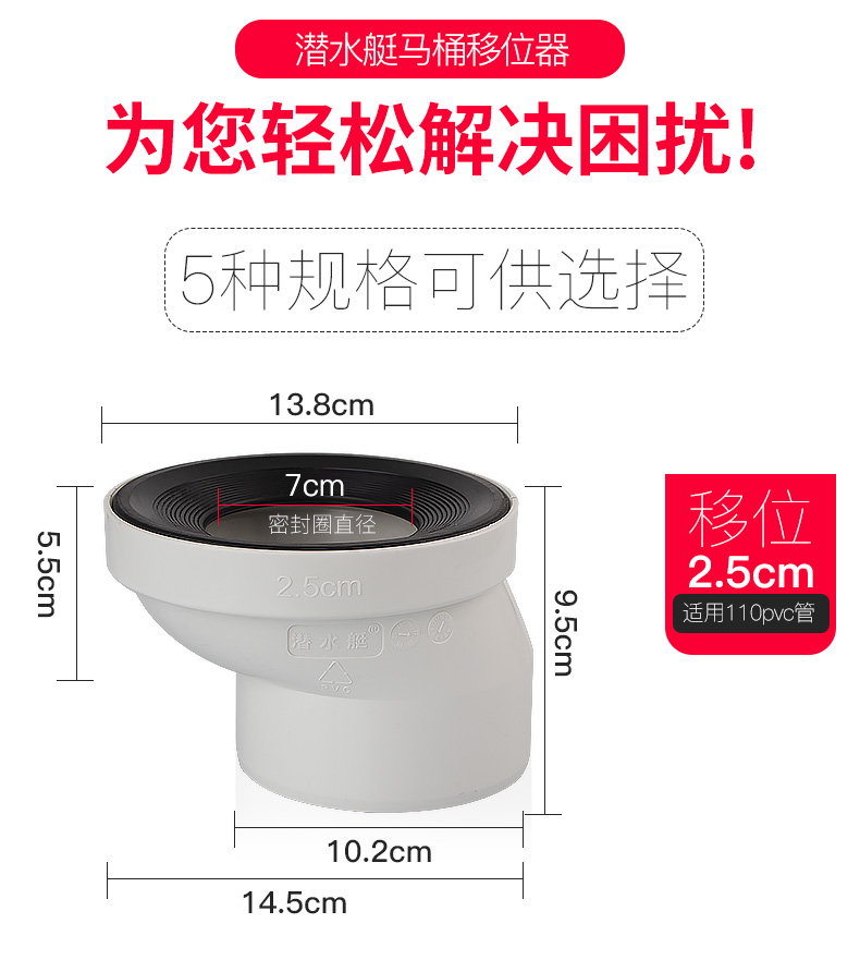 新品潜水艇submarine马桶移位器坐便器坑距移位器多尺寸移位器配件5cm