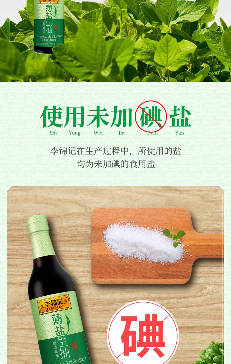 李锦记 酱油薄盐生抽少盐多鲜酱油500ml