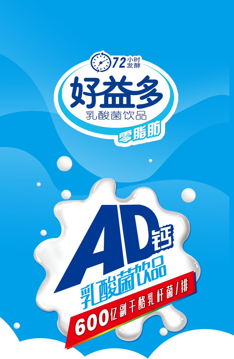 好益多ad钙奶212ml4812瓶儿童乳酸菌酸奶牛奶早餐饮料品