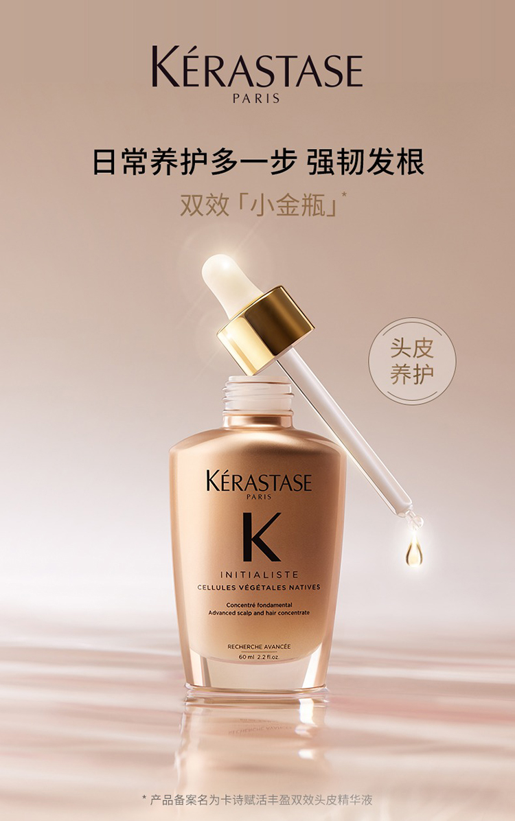 卡诗(kerastase)护发素 kerastase卡诗头皮肌底基底精华液小金瓶60ml