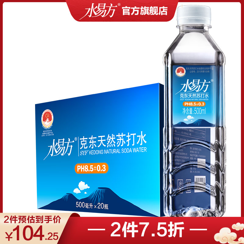 水易方天然苏打水500ml*20瓶 无气弱碱性饮用水矿泉水 整箱