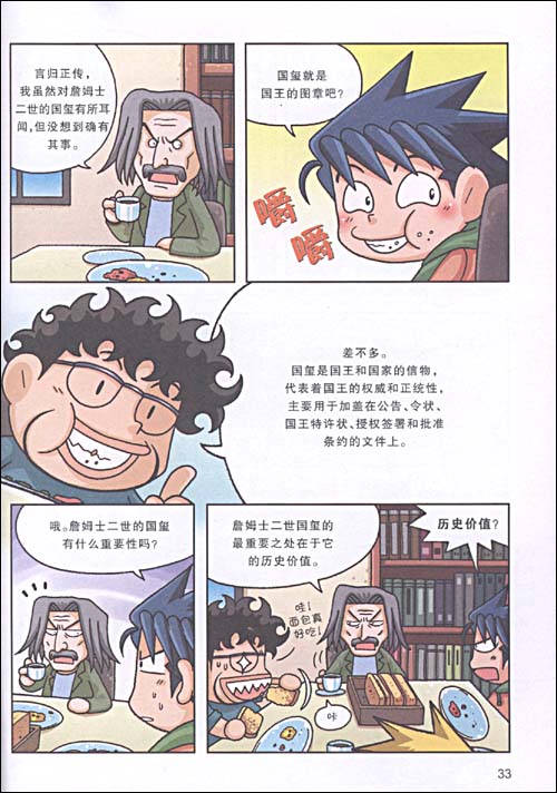 英**寻宝记/我的第*本科学漫画书 环球寻宝记 儿童漫画图书籍 青少年