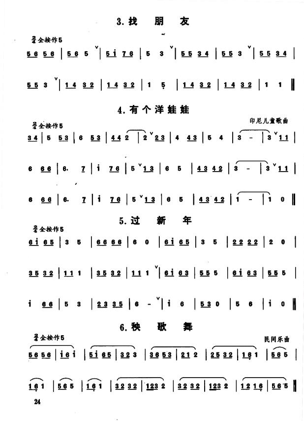 笛子教程初学成人零基础教程笛子入基础教程笛子书曲谱竹笛教材初学入