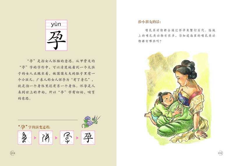 超级新品 有故事的汉字 第一辑全套3册正版彩图版 一二年级课外书必读