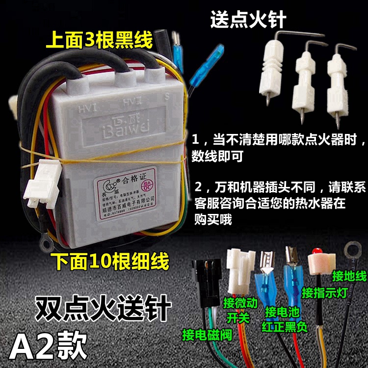 通用百威长威燃气热水器脉冲点火器烟道式点火器控制器热水器配件