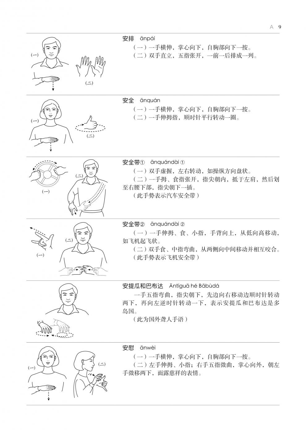 正版国家通用手语词典送app激活码中国残疾人联合会组编中国聋人协会