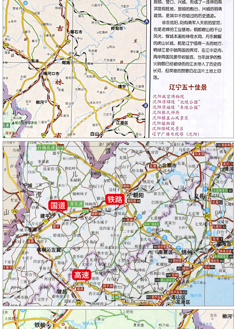 2021新版辽宁及周边省区公路里程地图册辽宁省地图集交通旅游自驾