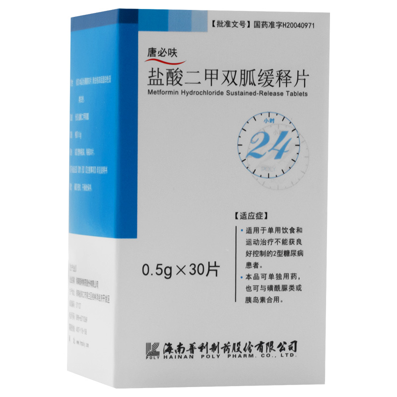 唐必呋盐酸二甲双胍缓释片05g30片1瓶盒