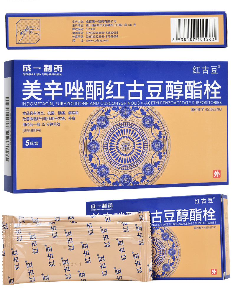 成一制药美辛唑酮红古豆醇酯栓5粒盒