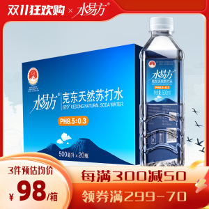 水易方天然苏打水500ml*20瓶 无气弱碱性饮用水矿泉水 整箱