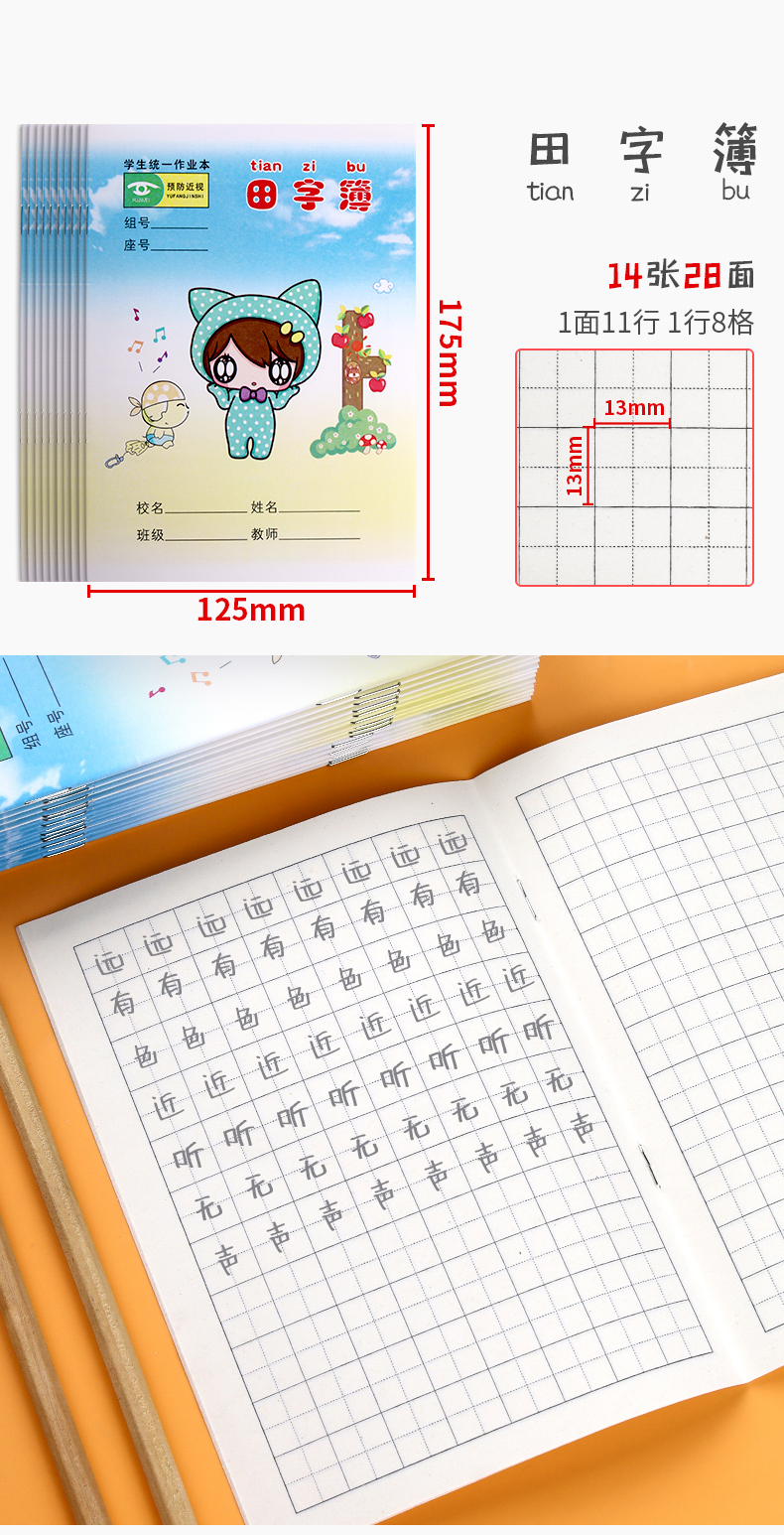 [敬才]拼音本田字格练字本幼儿园小学生统一作业本写字本英语本生字本