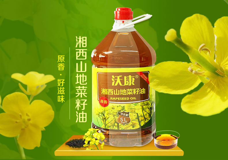 中华特色沃康湘西山地菜籽油5l物理压榨三级油菜籽油臻品清香型华中