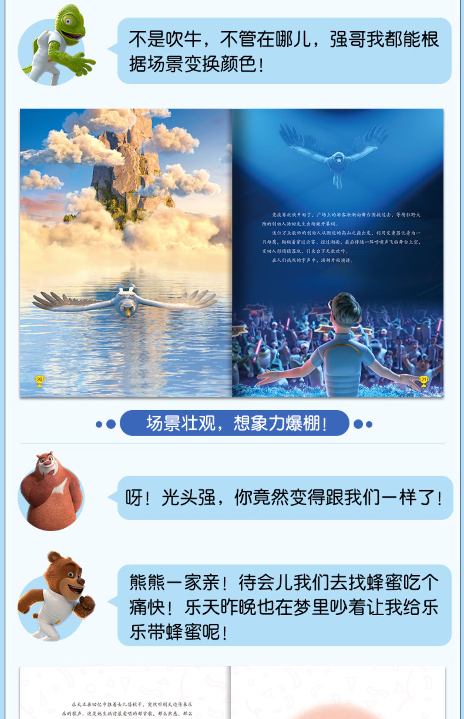 【正版】熊出没之狂野大陆 全套7册 大电影连环画 识字乐翻天 探险