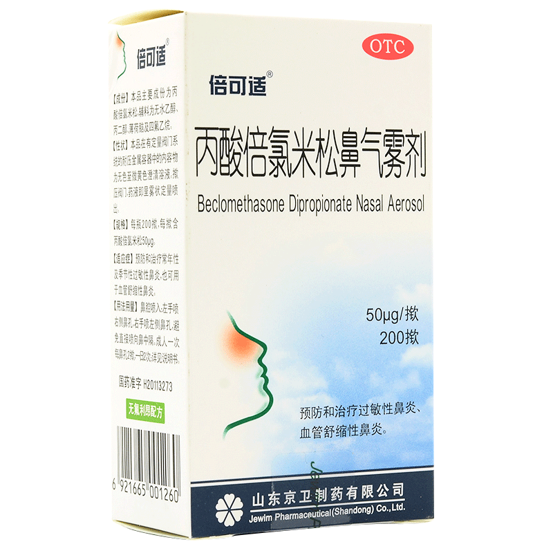 倍可适耳鼻喉科用药 倍可适 丙酸倍氯米松鼻气雾剂 50μg*200揿*1盒