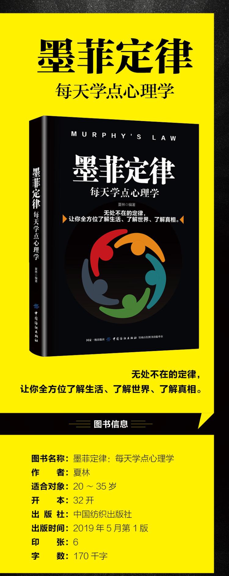 墨菲定律 每天学点心理学 夏林 著 社科 文轩网