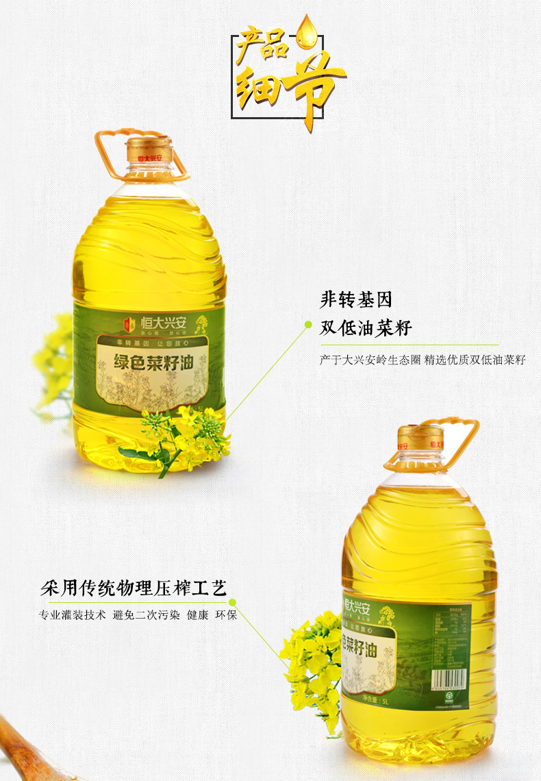 恒大兴安绿色菜籽油