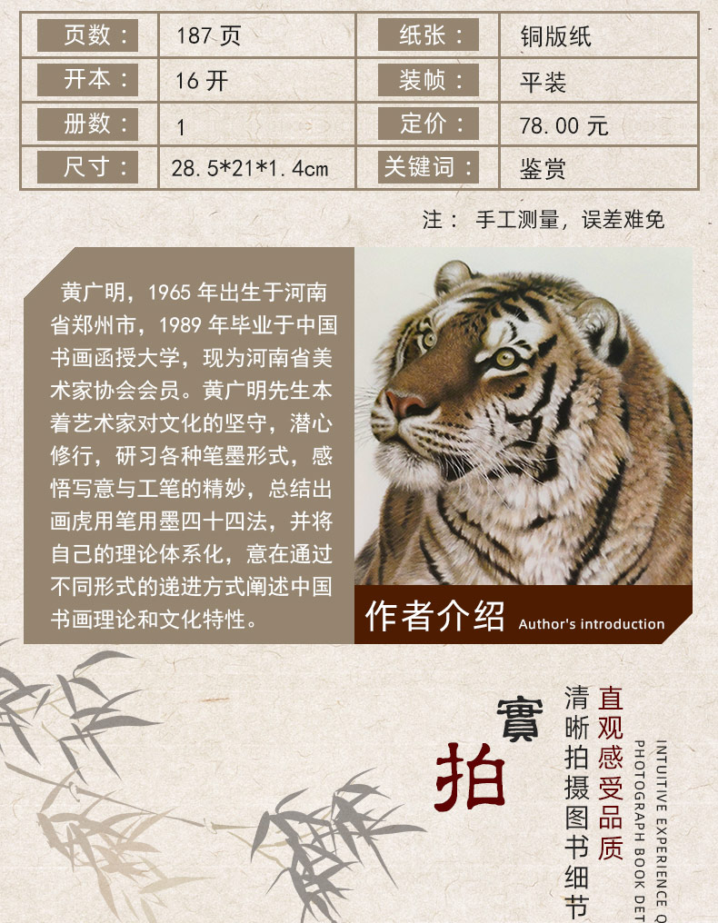 《【友一个正版】 画虎图鉴 黄广明临摹鉴赏 国画教材畜兽画绘画临摹