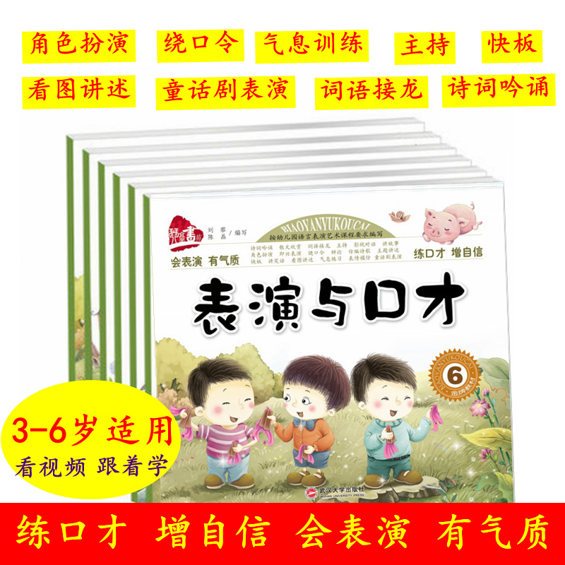 【友一个正版】幼儿口才训练配视频课程幼儿园口才班小主持人培训教材