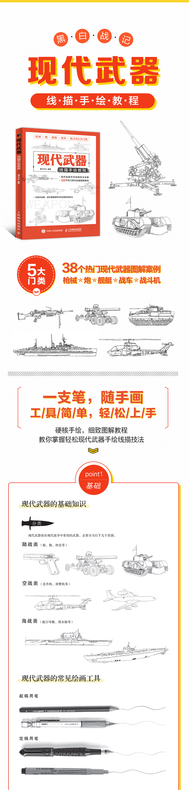 《现代武器线描手绘教程 武器手绘素描技法书籍线描画稿枪炮坦克战斗