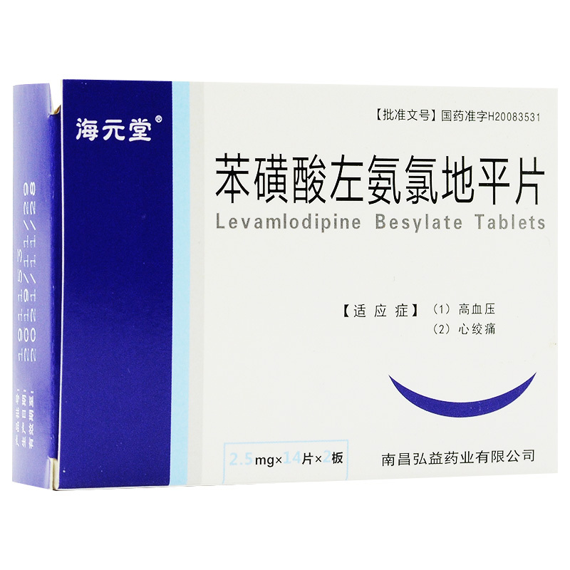 海元堂 苯磺酸左旋氨氯地平片 2.5mg*28片/盒[默认发2盒2.5mg*14片]