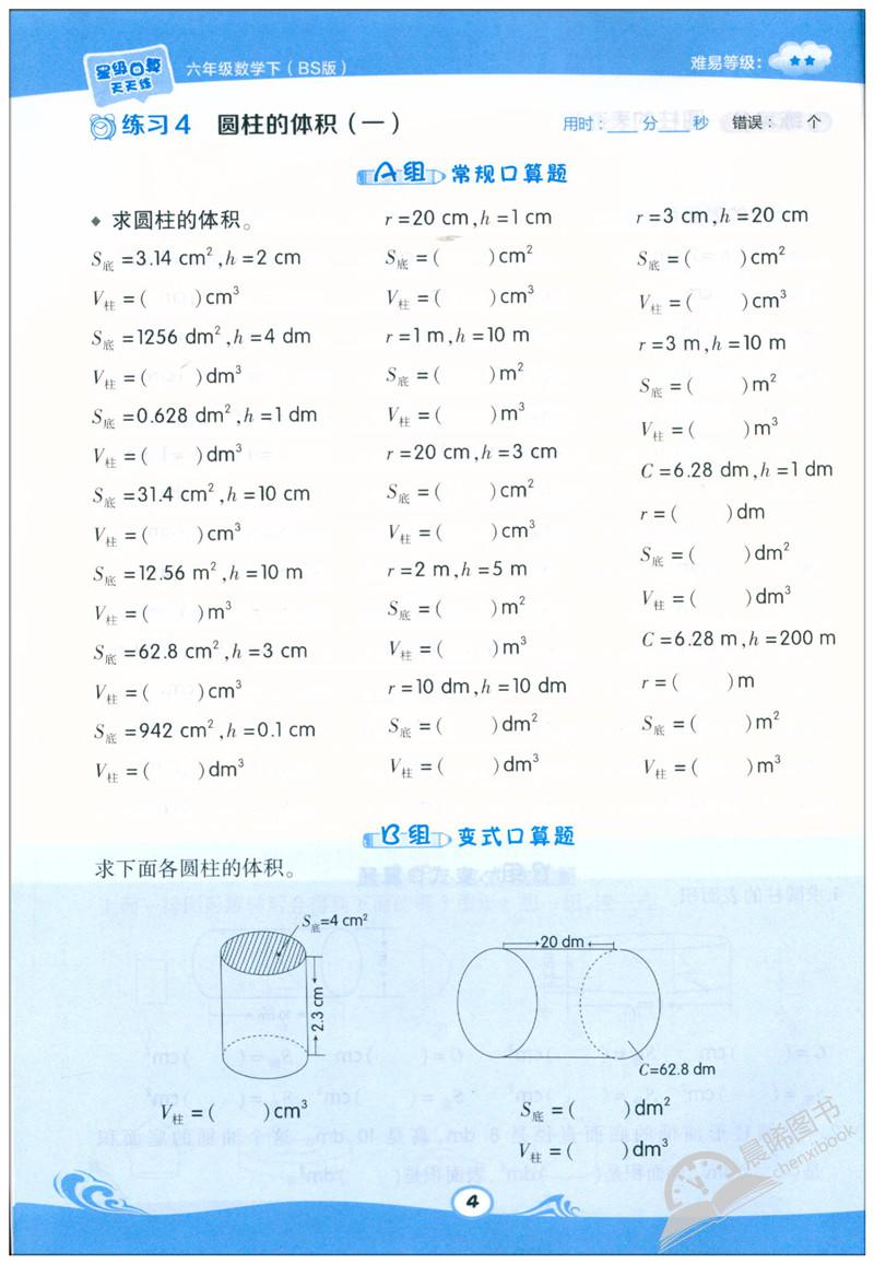 《2021新版 荣德基 星级口算天天练数学六年级下册北师版bs版 小pxr