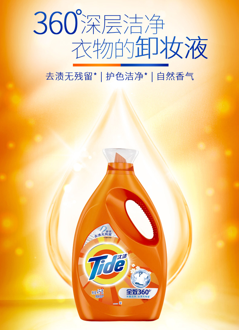 汰渍(tide)衣物洗护 汰渍全效洗衣液瓶装4kg 手洗机洗