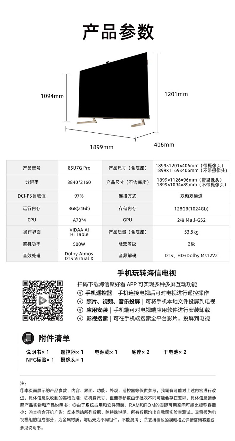 海信(hisense)85u7g-pro 百级全阵列动态背光 144hz疾速屏 大师音响