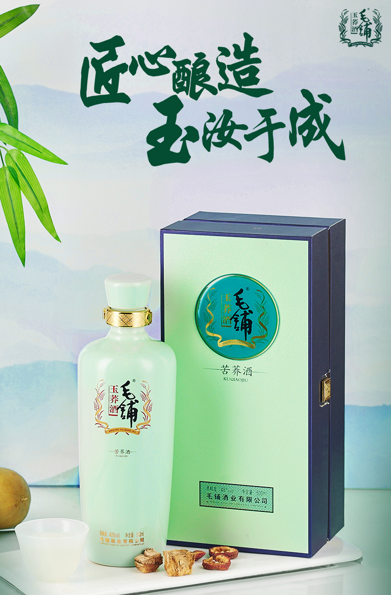 毛铺老酒玉荞酒500ml6瓶箱按箱起订