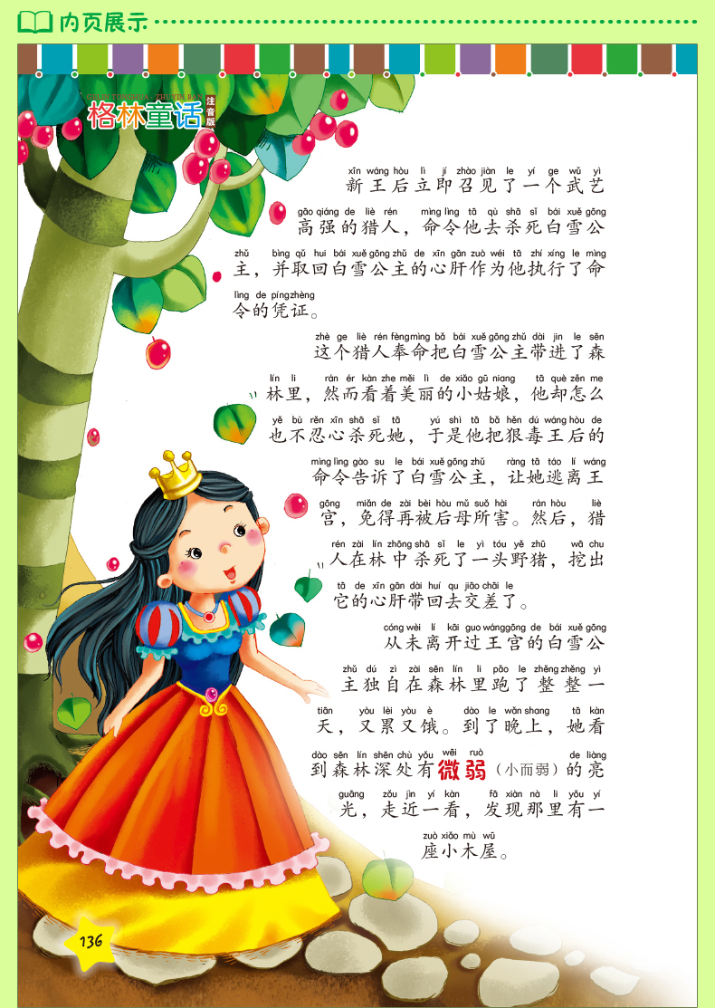 《格林童话 儿童故事书 带拼音 小学生二年级课外书