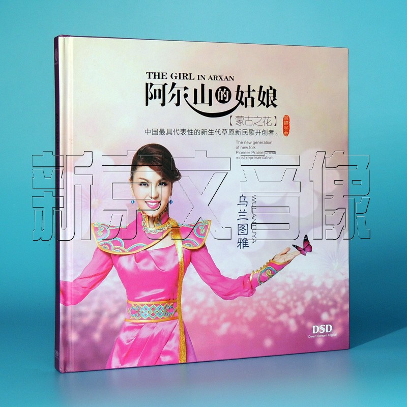 南竹文化蒙古之花乌兰图雅阿尔山的姑娘dsd1cd