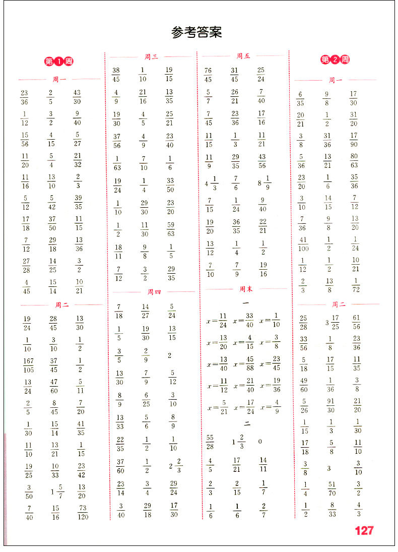 w小学数学计算能手五年级下册北师大版通城学典同步训练5年级下数学