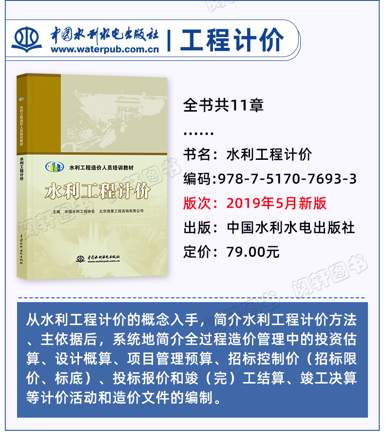 备考2021年造价师一级水利造价工程师师考试教材书水利工程施工技术与