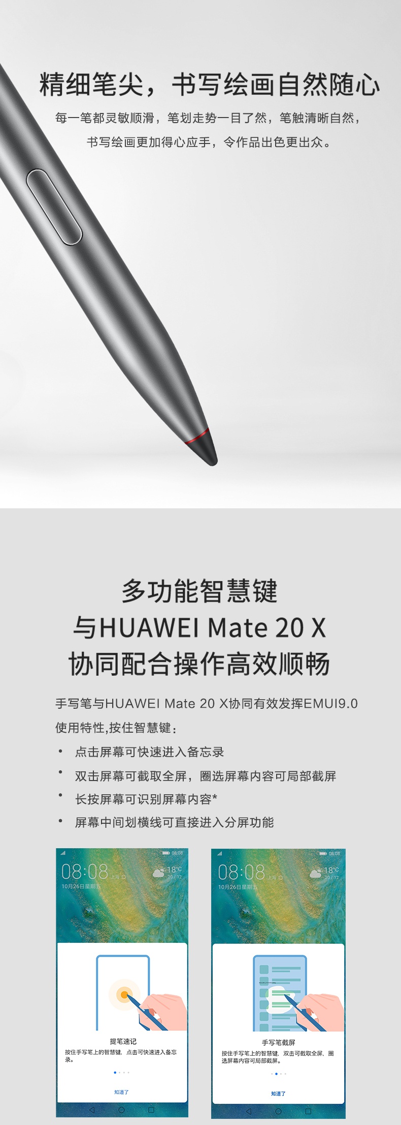 华为huawei m-pen 手写笔 huawei mate20 x专用