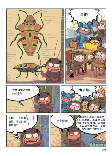 正版酷虫学校科普漫画系列11蜂鸟鹰蛾记者的58个问题