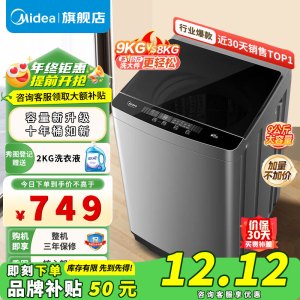 美的(Midea)全自动波轮洗衣机 90V37 9公斤 专利免清洗 十年桶如新 品质无忧 随心洗系列 MB90V37E