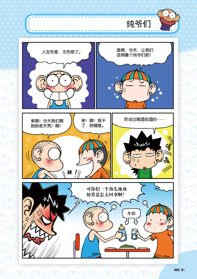 漫友正品朱斌漫画精选集2130新版爆笑校园系列另类童年生活呆头农场