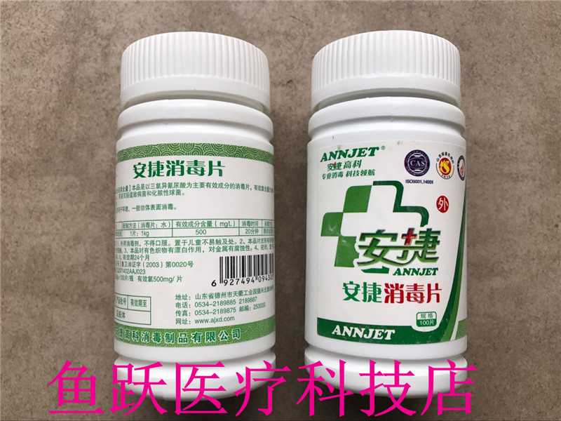 医用家用消毒片84漂白消毒液含氯泡腾片速溶洗衣杀菌100克