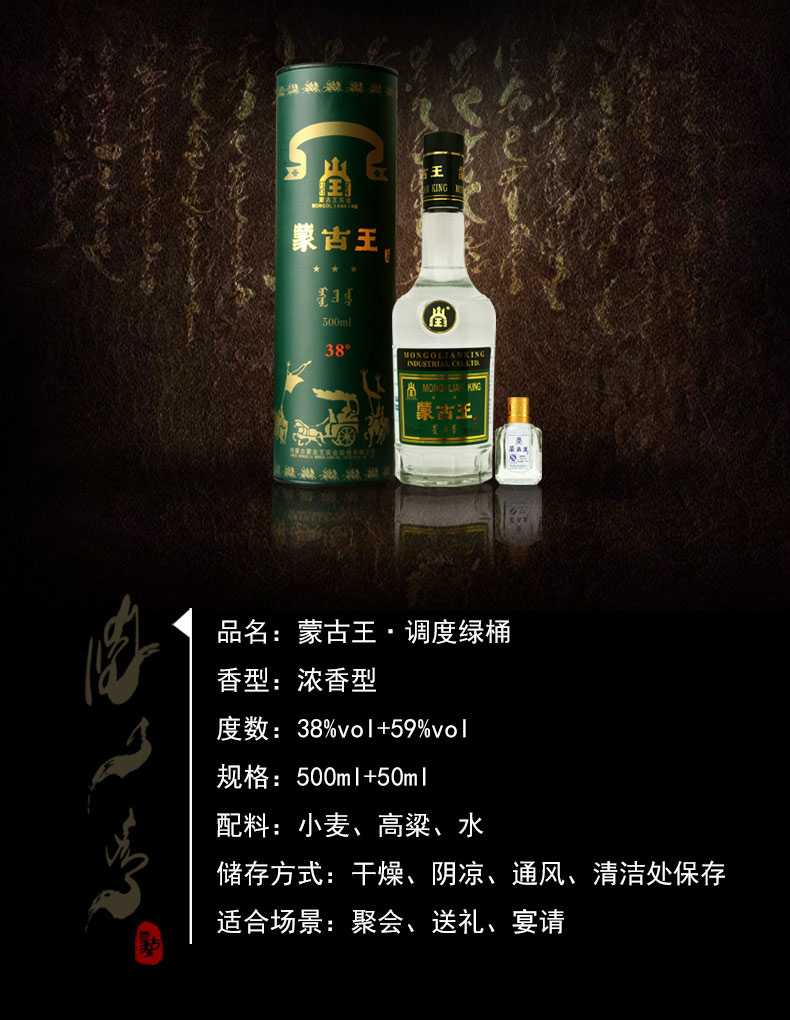 蒙古王38度调度绿桶550ml白酒6瓶整箱