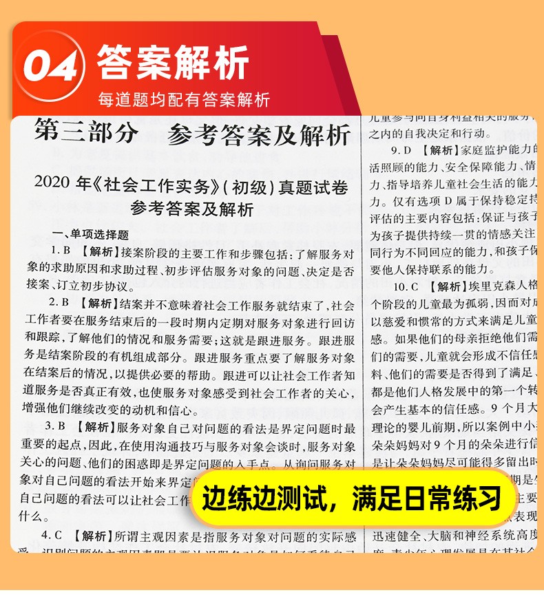 2021年社会工作者初级题库历年真题试卷全套初级社工考试真题社工初级