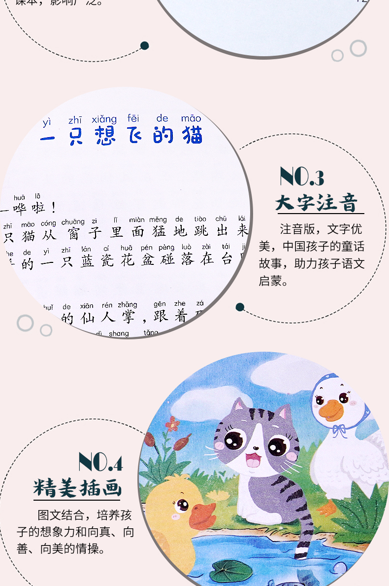 一只想飞的猫陈伯吹童话绘本老师推荐图文注拼音版漫画绘本612岁儿童