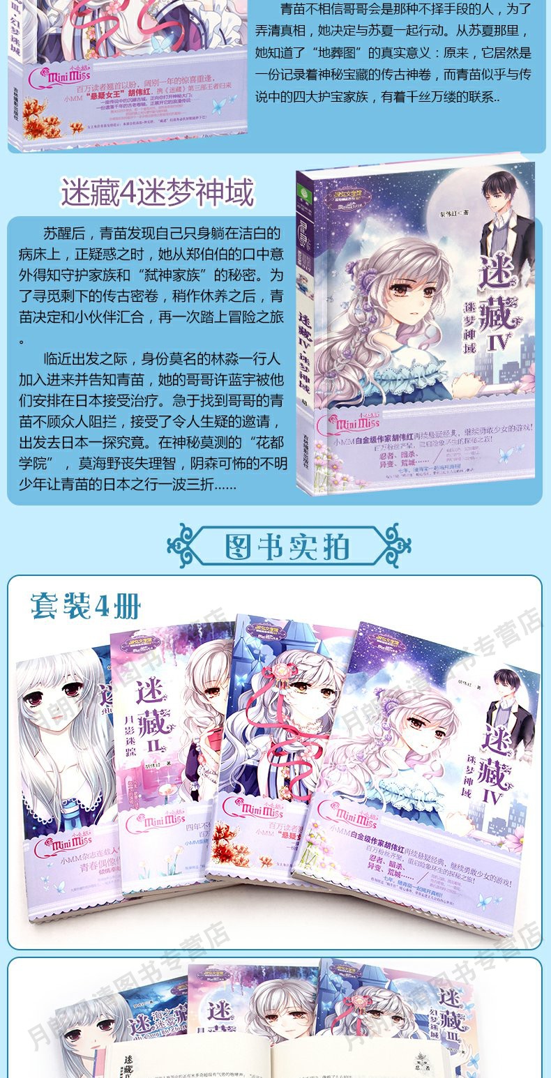 [醉染正版]意林小小姐 迷藏1-6 共6本套装海之迷雾 月影迷踪 幻梦迷城
