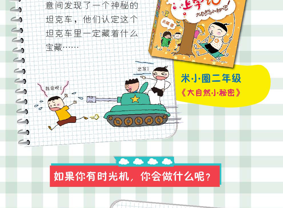 超级新品 新版4册米小圈上学记二年级正版全套小学生课外阅读书籍儿童