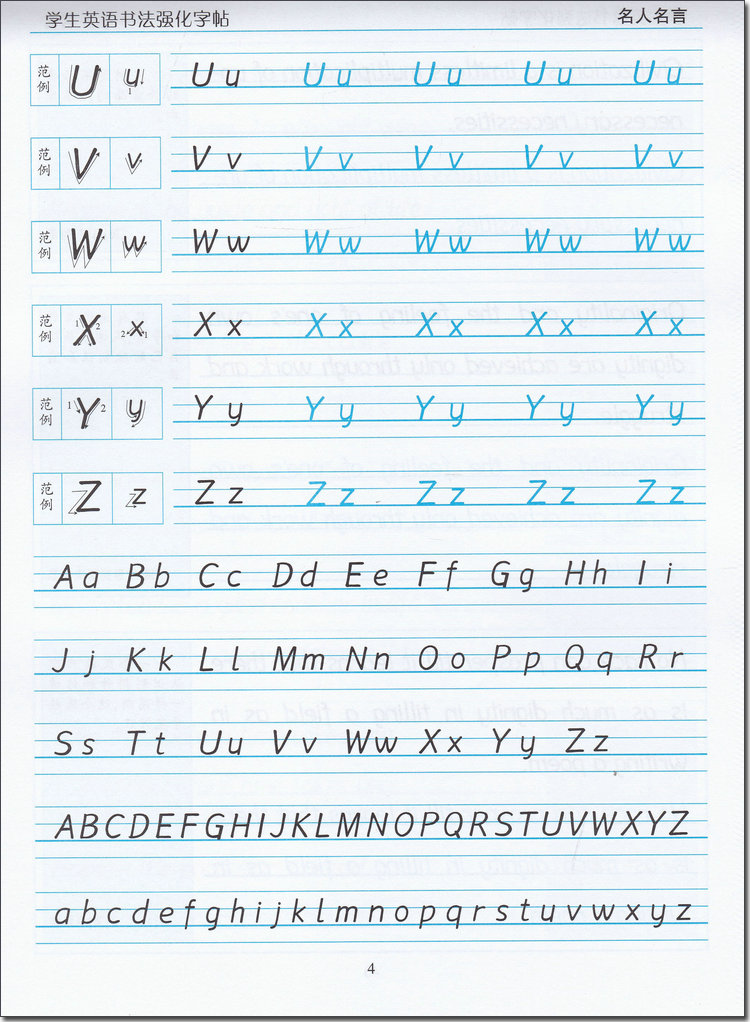 19新版笔墨先锋学生英语书法强化字帖名人名言衡水体同步描摹字帖练习
