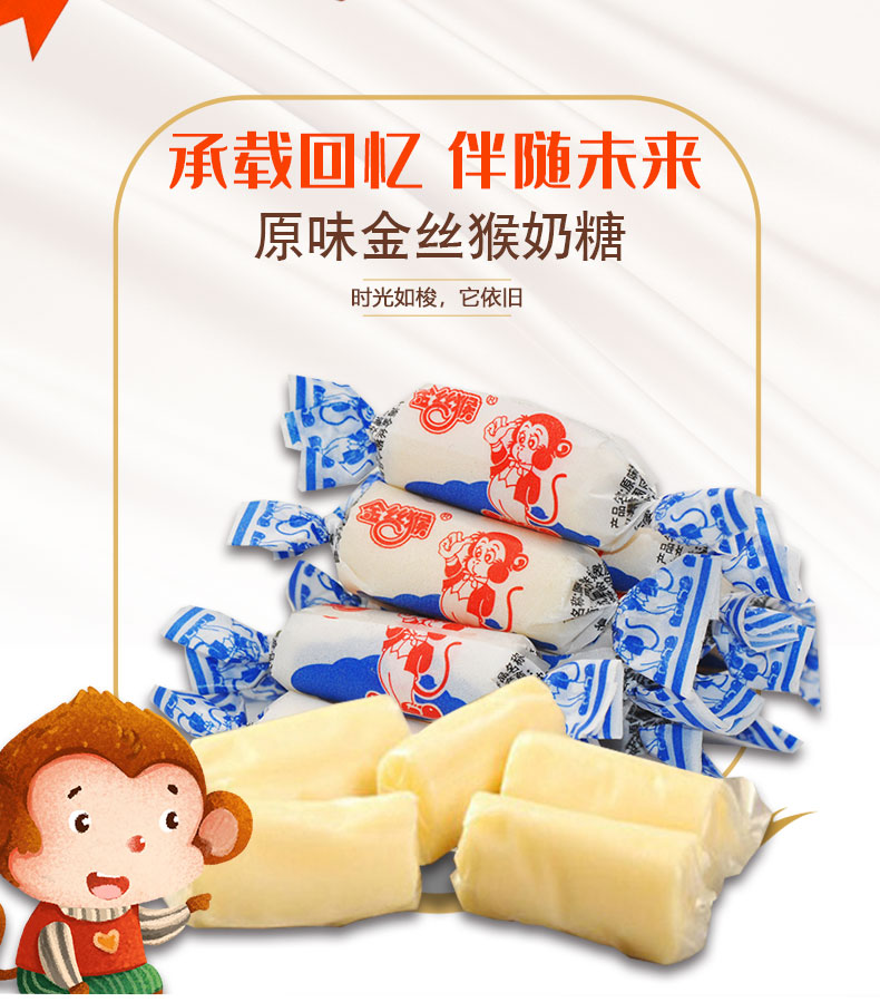 金丝猴奶糖原味88g/228g可选婚庆喜糖80后怀旧批发圣诞节糖果零食