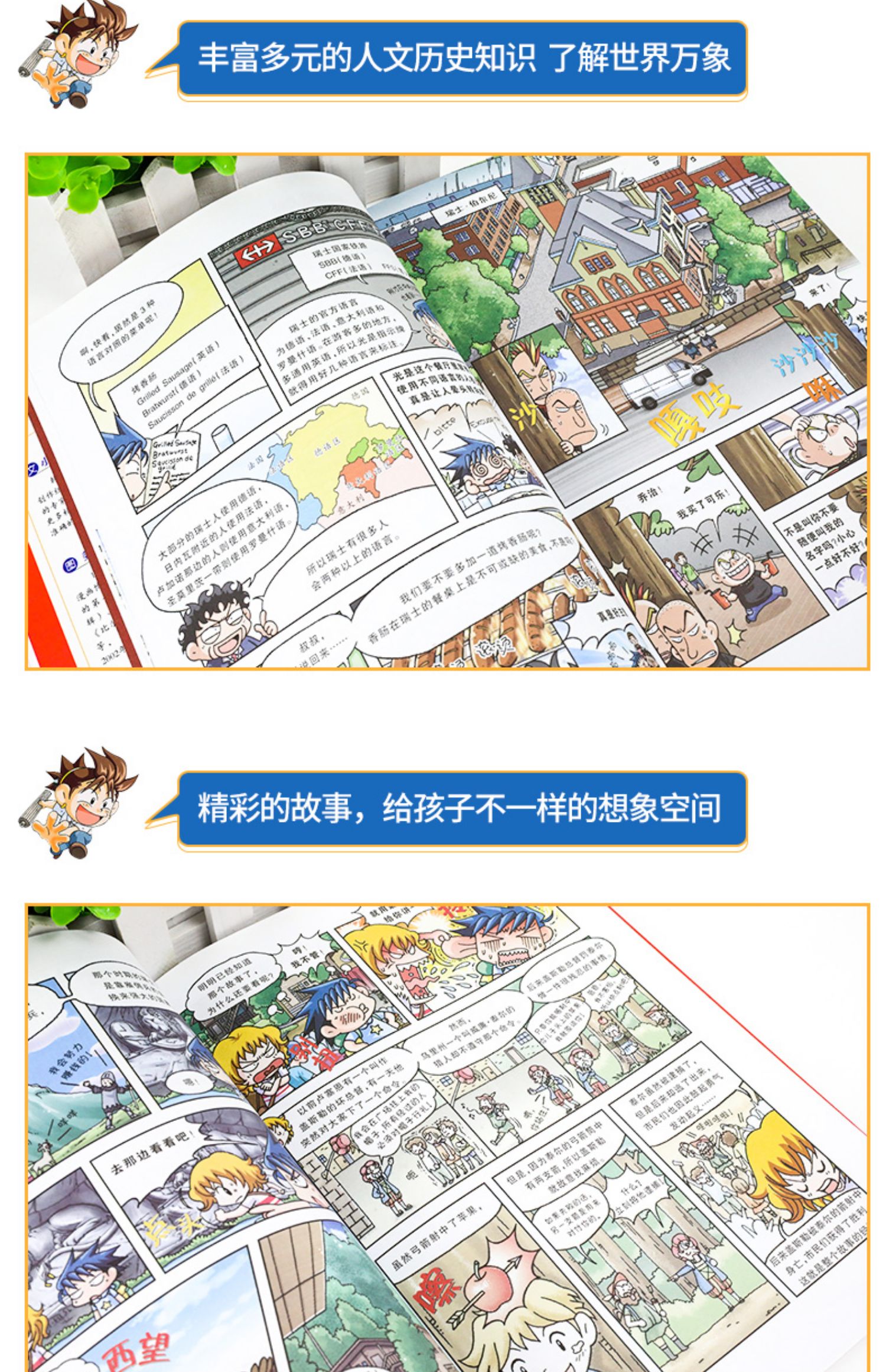 《瑞士寻宝记/我的第一本科学漫画书寻宝记系列24 寻宝记漫画书 环球