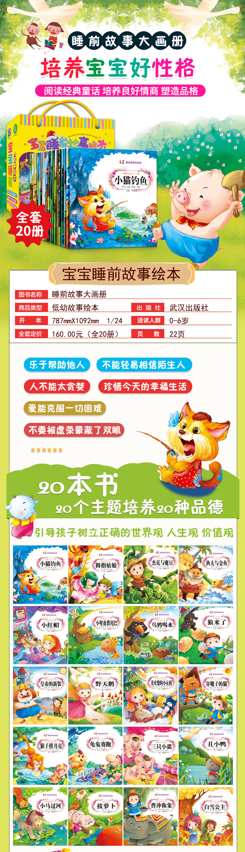 睡前故事大画册 全20册 乌鸦喝水拔萝卜狼来了三只小猪小红帽龟兔赛跑
